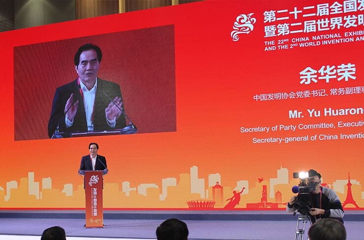 Mr. Huarong Yu, Executive Vice President and Secretary General China Association of Inventions